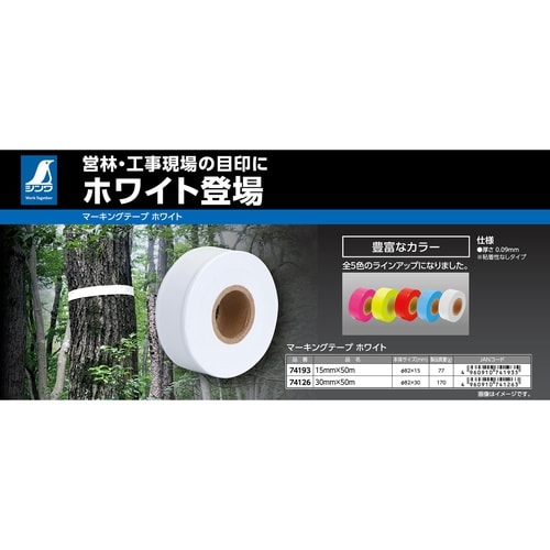 マーキングテープ