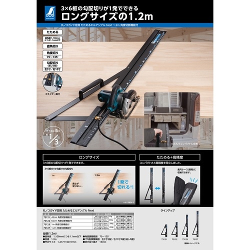 丸ノコガイド定規