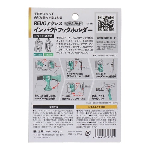 フックホルダー