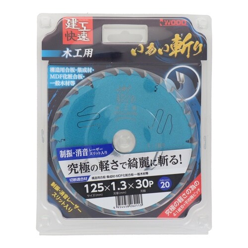 いあい斬り 木工用