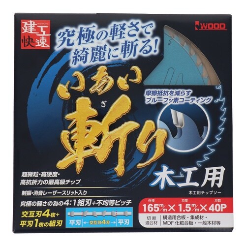 いあい斬り 木工用