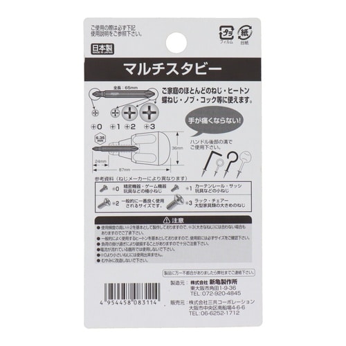 マルチスタビー