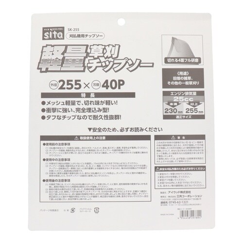 軽量草刈チップソー 255mm