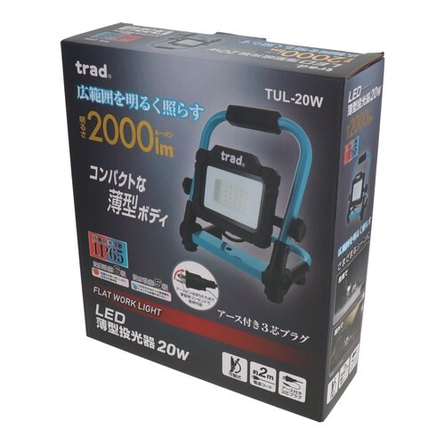 LED薄型投光器 20W