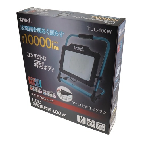 LED薄型投光器 100W