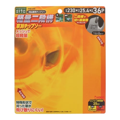 二段構草刈チップソー