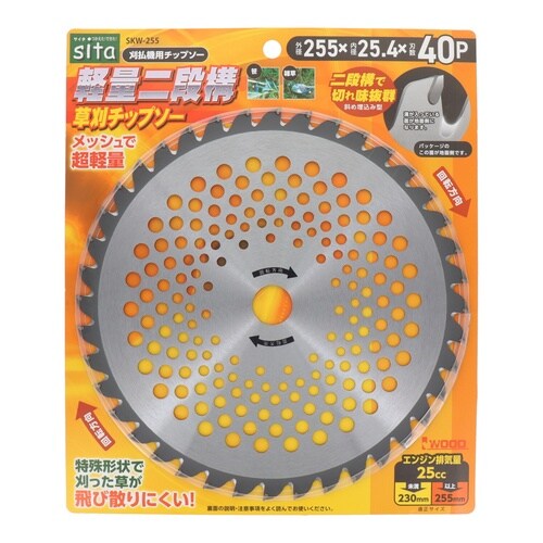 二段構草刈チップソー