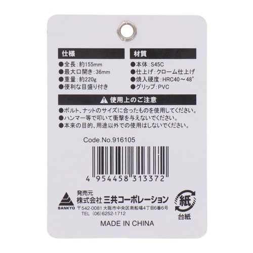 モンキーレンチ