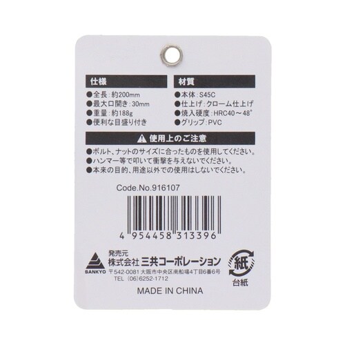 モンキーレンチ