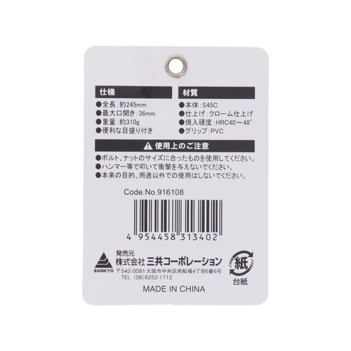 モンキーレンチ