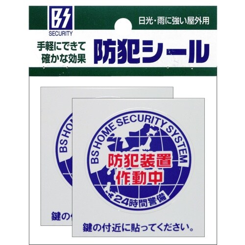 防犯シール 「地球」 S 2枚入