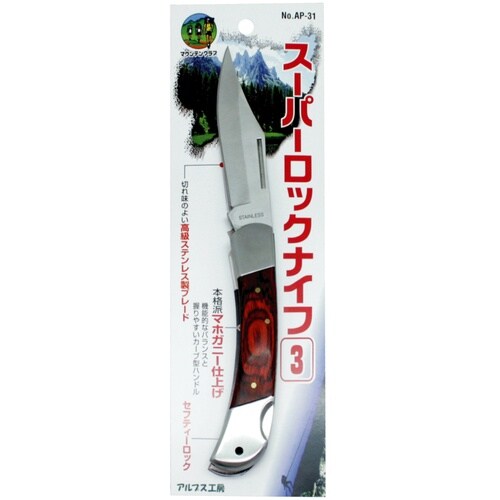 スーパーロックナイフ 3