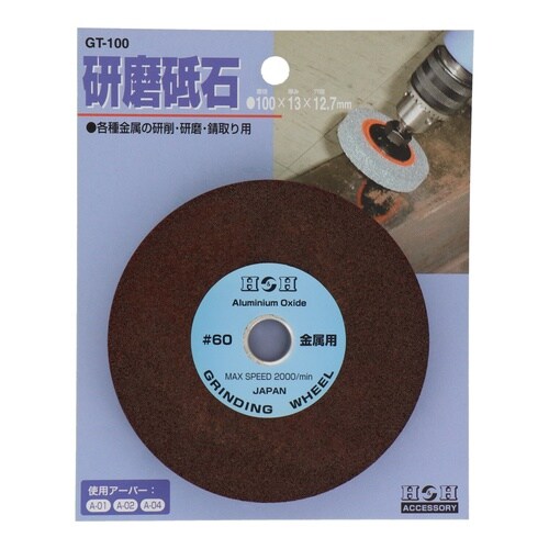 研磨砥石 #60 金属用