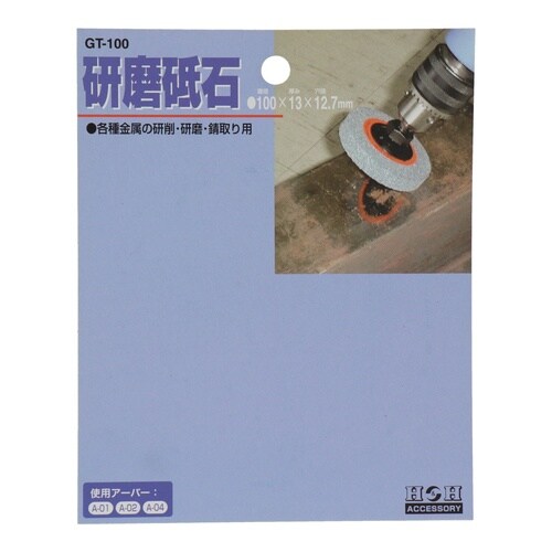 研磨砥石 #60 金属用