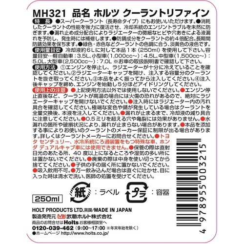 クーラントリファイン