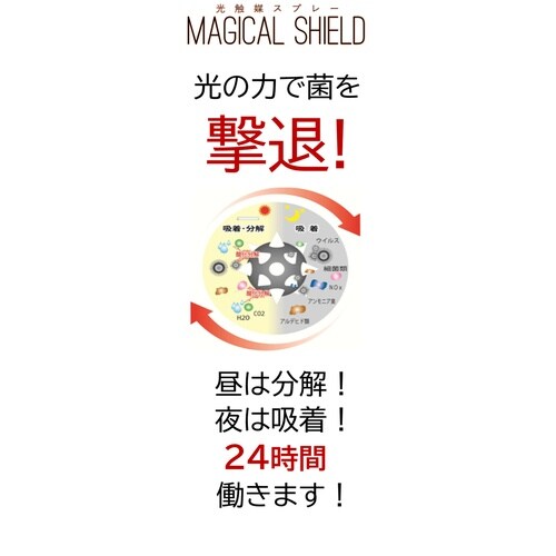 マジカルシールド 100ml