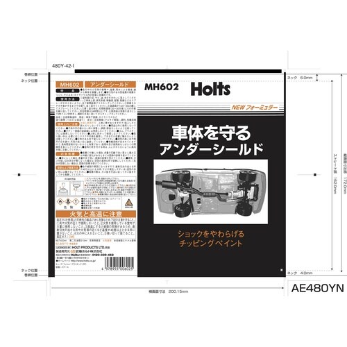 アンダーシールド 420ml