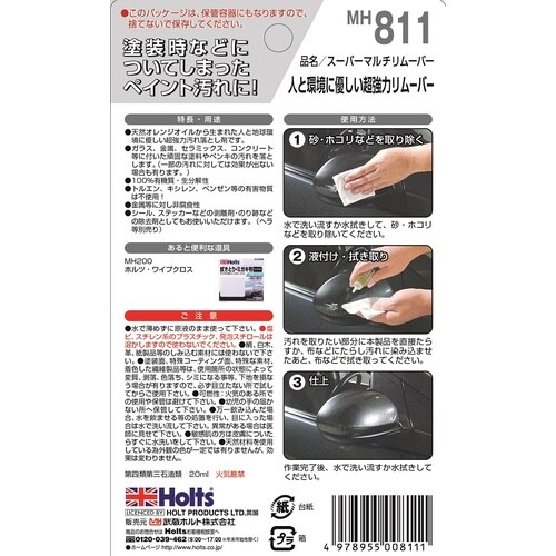 マルチリムーバー