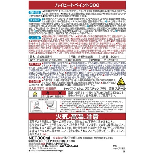 ハイヒートペイント