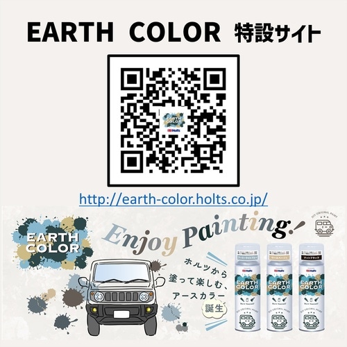 アースカラー