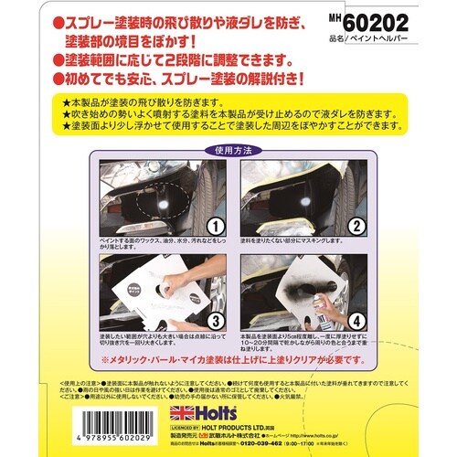 ペイントヘルパー