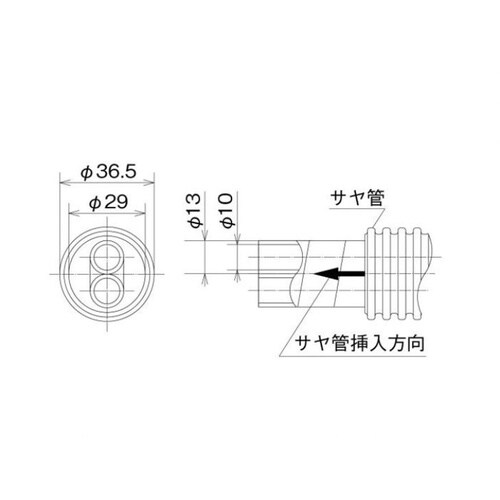 カポリツインW サヤ管入