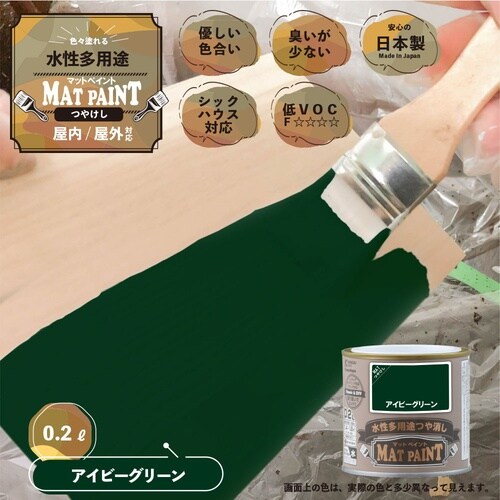 マットペイント