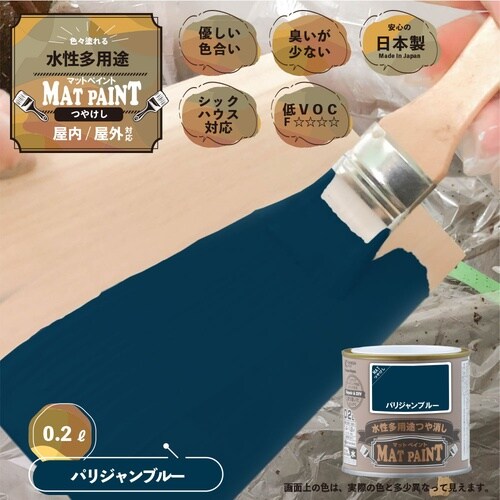 マットペイント