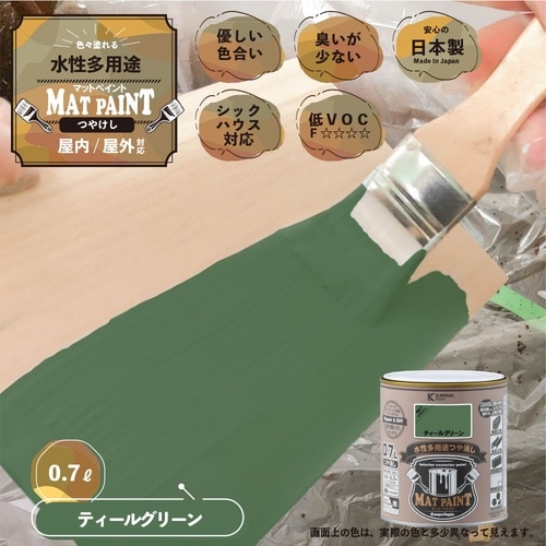 マットペイント