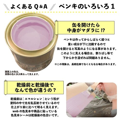 マットペイント