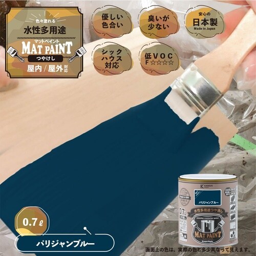 マットペイント