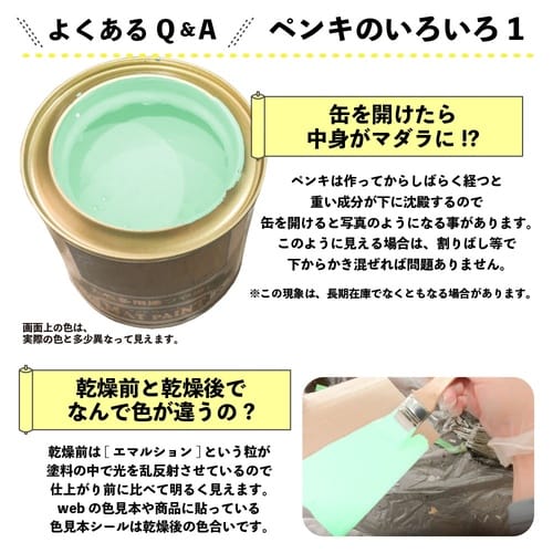 マットペイント