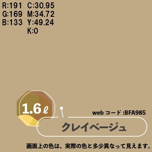 マットペイント