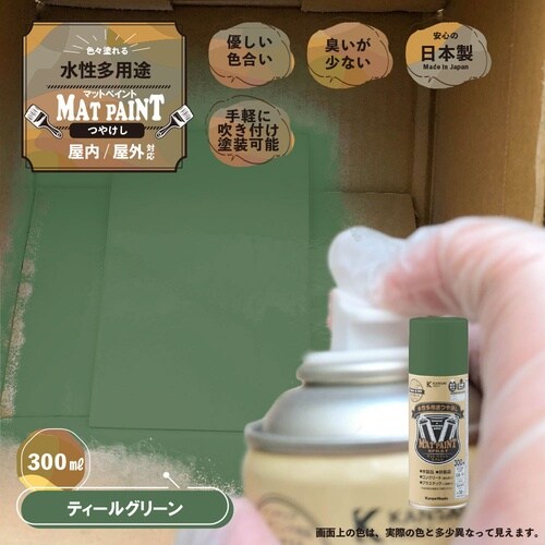 マットペイントスプレー