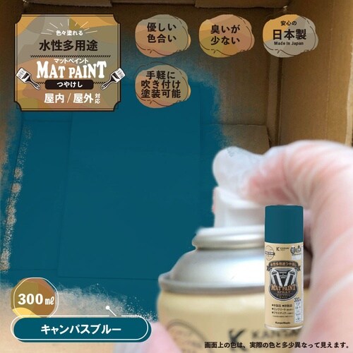 マットペイントスプレー