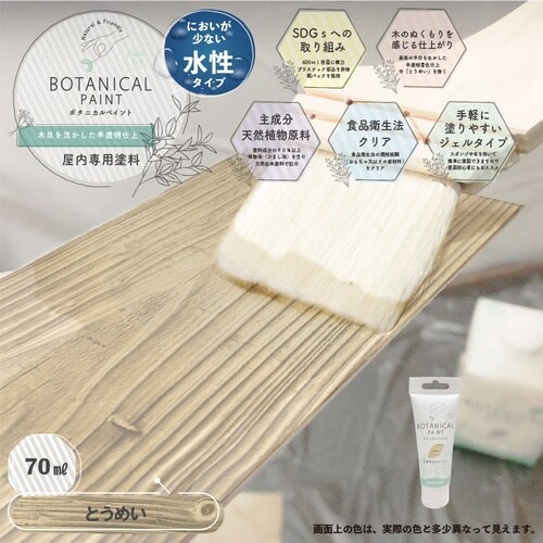 ボタニカルペイント