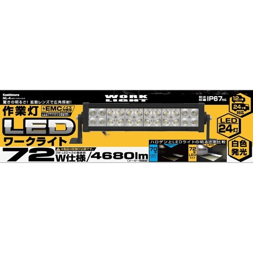 LED ワークライト ロング