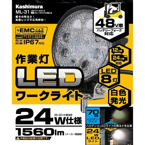 LEDワークライト