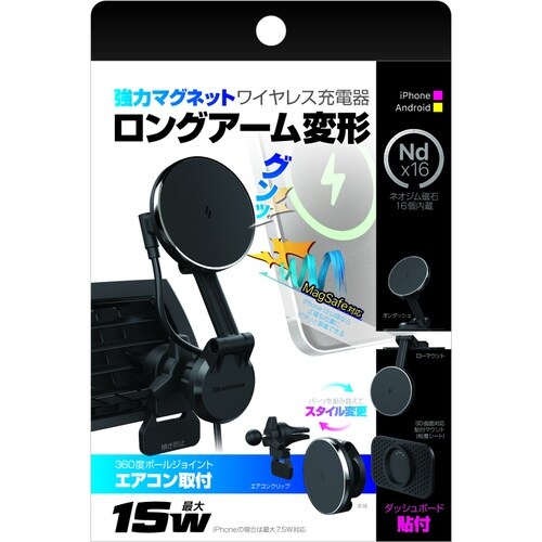 マグネット充電器