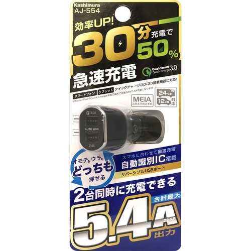 DC−5.4A−USB2ポートQC3