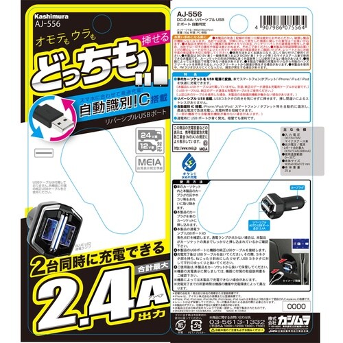 DC−2.4A−USB2ポート
