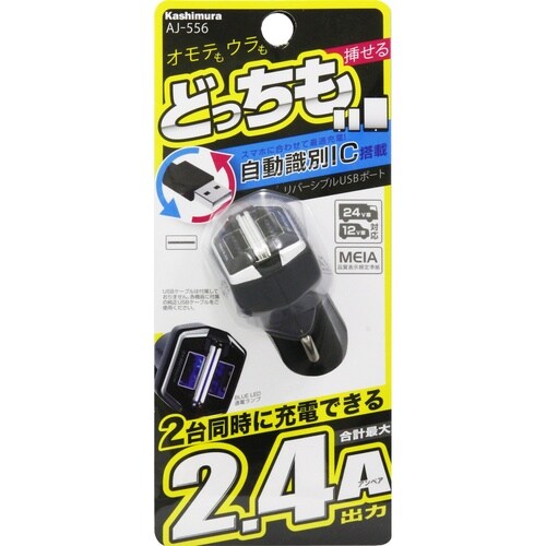 DC−2.4A−USB2ポート