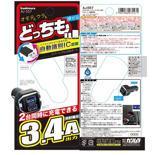 DC−3.4A−USB2ポート