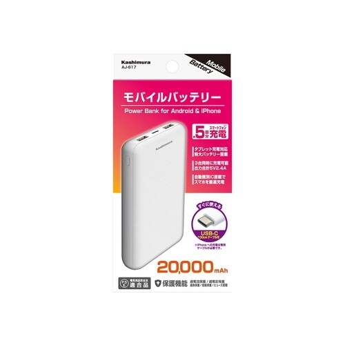 モバイルバッテリー