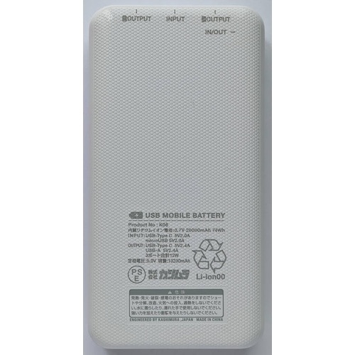 モバイルバッテリー