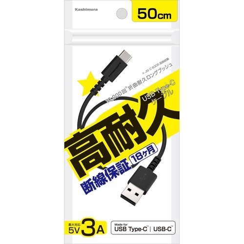 USB充電ケーブル50cmA−CBK