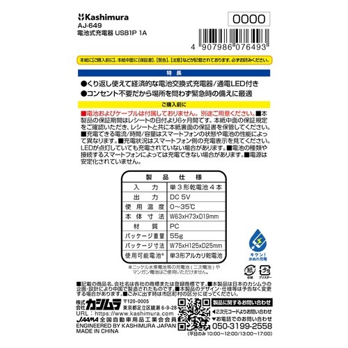 電池式充電器 USB1P 1A