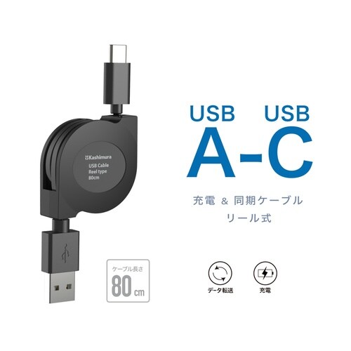 USB充電ケーブル