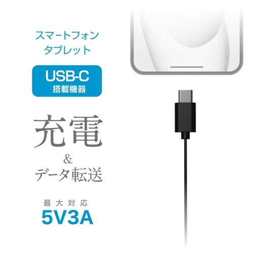 USB充電ケーブル
