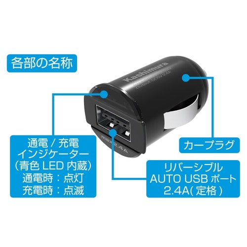 DC−2.4A−USBコンパクト